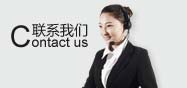 聯(lián)系金鼎諾