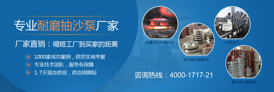 專(zhuān)業(yè)耐磨抽沙泵生產(chǎn)廠(chǎng)家，縮短工廠(chǎng)到買(mǎi)家距離