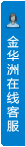 打開(kāi)客服菜單